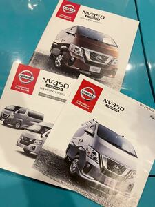 Nissan 日産 NV350 キャラバン カタログ 2019年8月 + ワゴン 特装車 + オプション