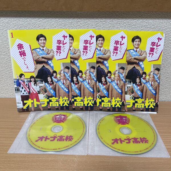 ★【発送は土日のみ】オトナ高校　三浦春馬　全4巻　DVD(レンタル)(ケースなし)★