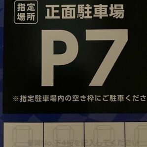 スーパー GT 2023 SUPER GT Rd3 鈴鹿サーキット 6月3〜4日 P7指定駐車券１枚の画像1