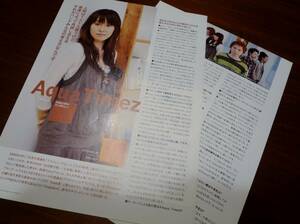 ★☆Aqua Times ダレカの地上絵 リリース時のインタビュー記事 mayuko A☆★