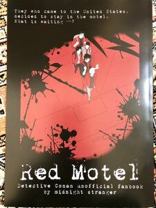 名探偵コナン　Red Motel （赤井秀一×安室透） / 真夜中の訪問者sat 魅琴様　同人誌　赤安