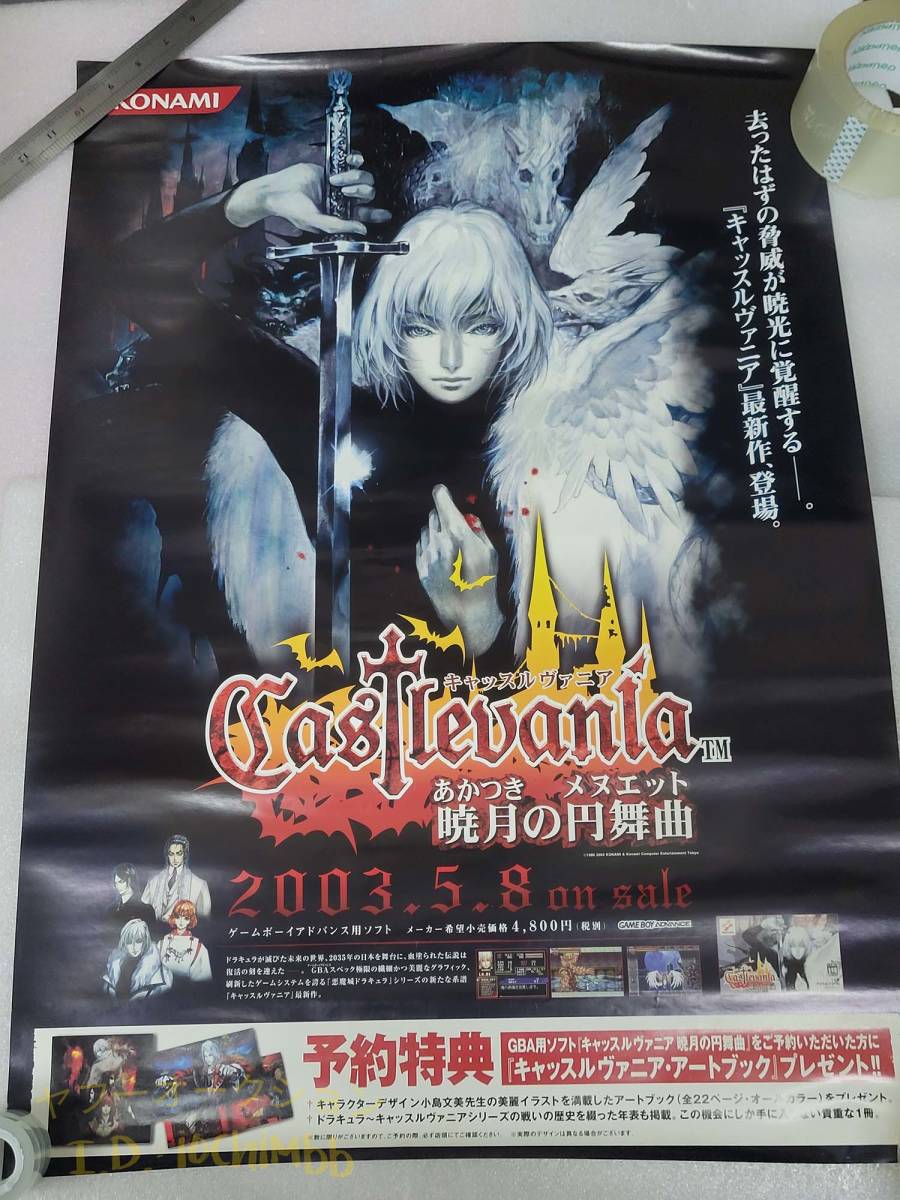 ヤフオク! -「悪魔城ドラキュラ poster」の落札相場・落札価格