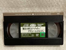 ★ VHS 覇王大系リューナイト / アデュー・レジェンド おためしビデオ RS-001 ■ RYU KNIGHT ADEU'S LEGEND ■ 結城比呂 矢島晶子 ■ 松217_画像4