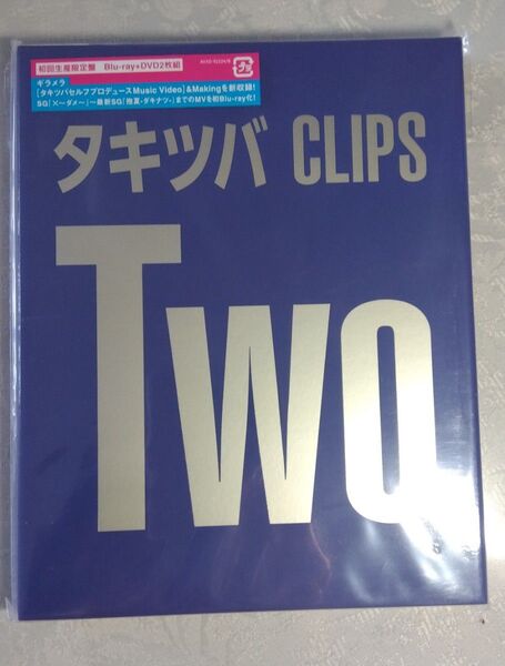 タキツバCLIPS Two (Blu-ray Disc+DVD) (初回限定生産)
