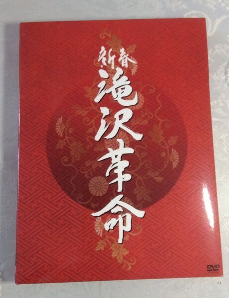 新春滝沢革命 2009年