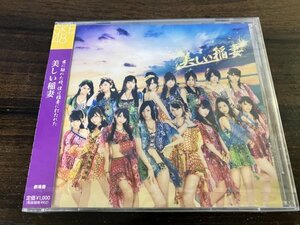 美しい稲妻　劇場盤　CD　SEK48　新品・未開封　即決　送料200円　525