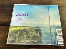美しい稲妻　劇場盤　CD　SEK48　新品・未開封　即決　送料200円　525_画像2
