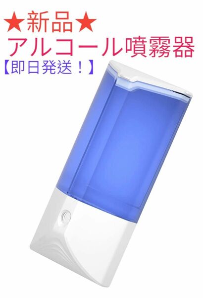 ★新品★アルコール噴霧器★コンパクト★タイマー機能付★トイレ★店舗★ミスト★