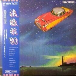 YUMI MATSUTOYA （松任谷由実） / 流線形'80 (LP)