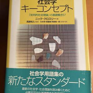 社会学キーコンセプト 「批判的社会理論」 D04151