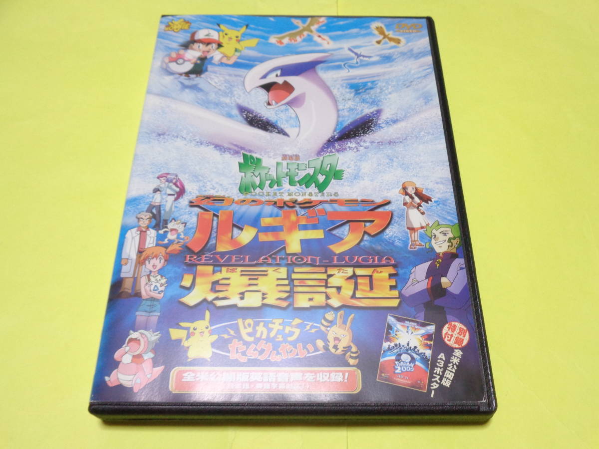 ヤフオク! -「ポケモン映画 dvd」の落札相場・落札価格