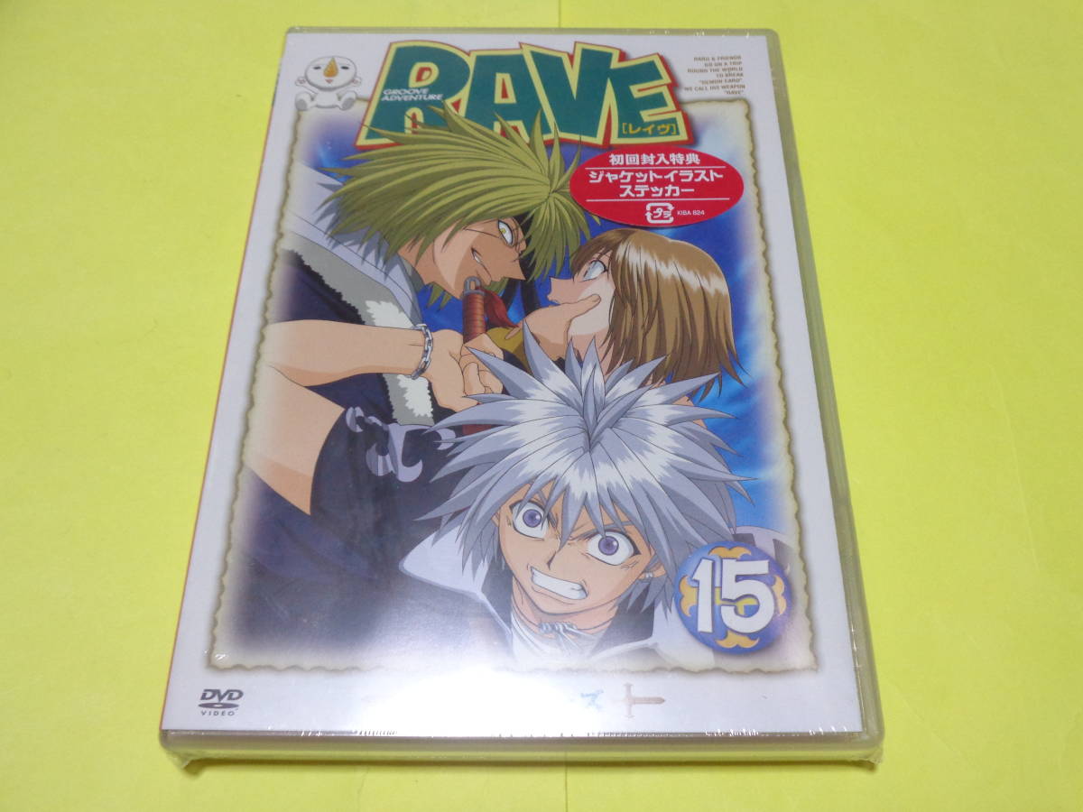 セル版 未開封 DVD/RAVE レイヴ 第17巻 初回封入特典 ジャケット