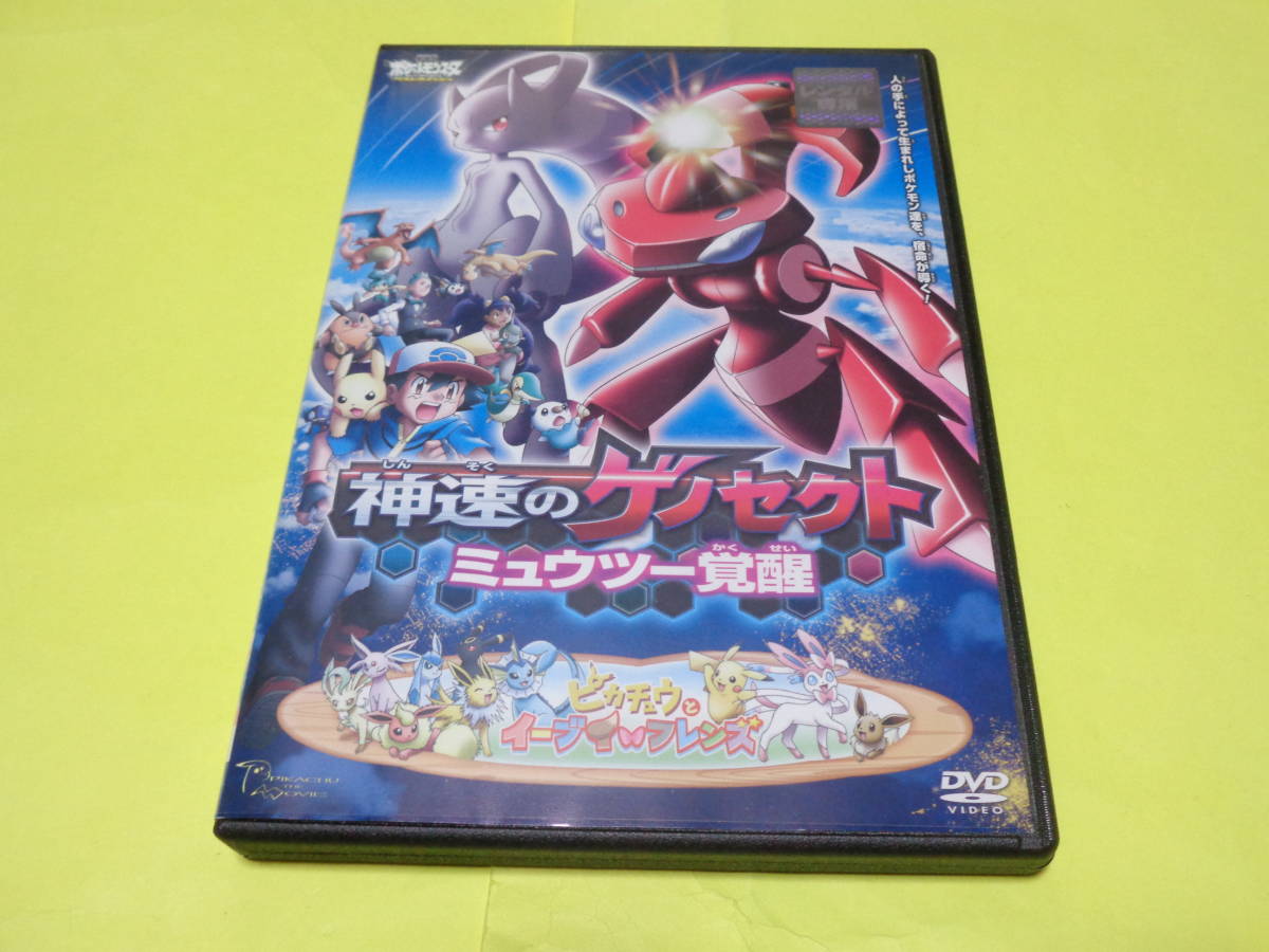 ヤフオク! -ポケモン dvd 劇場版の中古品・新品・未使用品一覧