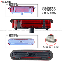 ジムニー / シエラ JB64W JB74WLED ハイマウント ストップランプ レッドレンズ ブレーキランプ ライト ライトバー カスタム パーツ_画像6