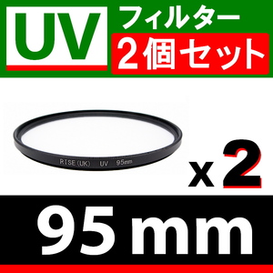 U2* UV filter 95mm * 2 piece set * slim type * free shipping [ inspection : all-purpose protection for ultra-violet rays light frame UV Wide.U2 ]