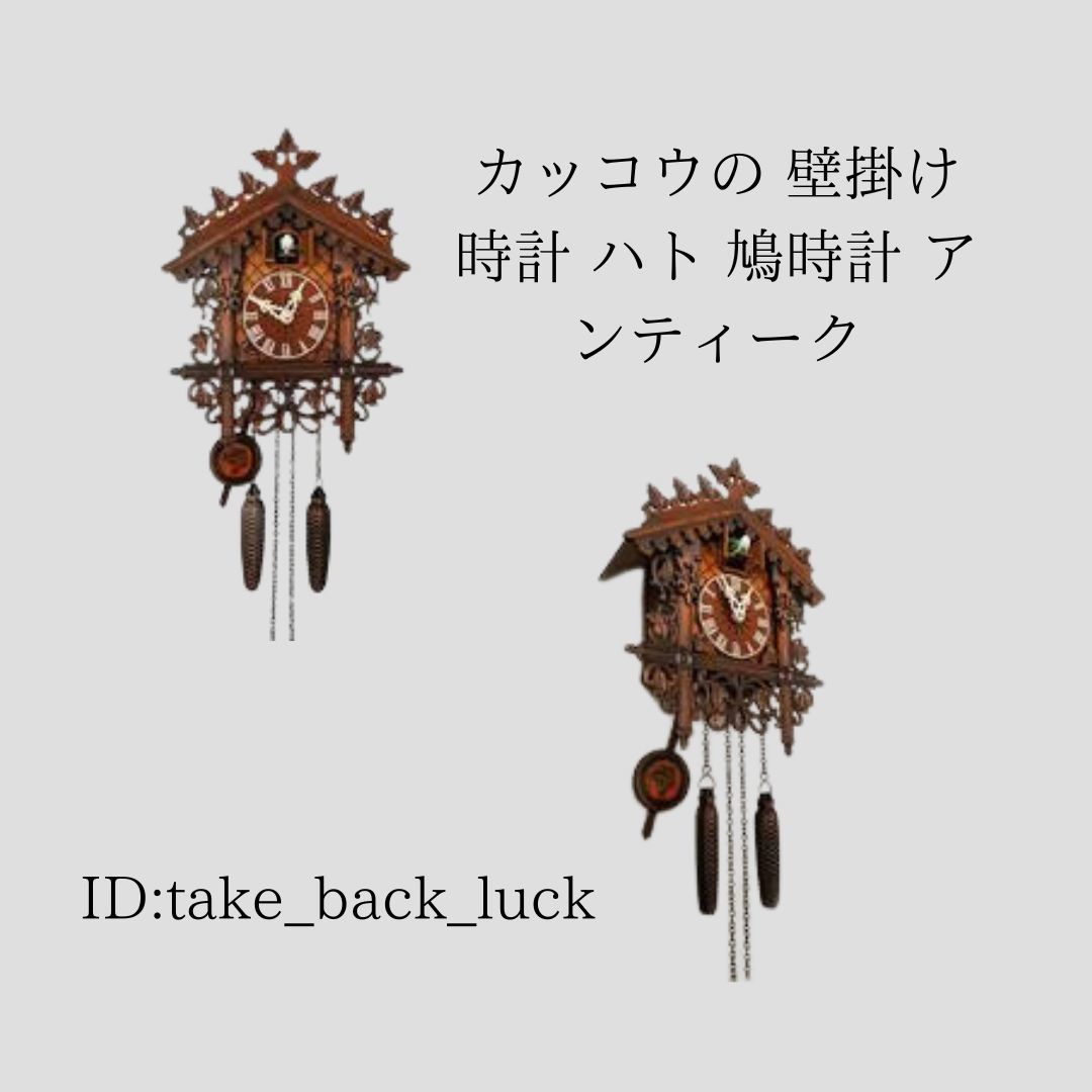 カッコウ時計の値段と価格推移は?|2件の売買データからカッコウ時計