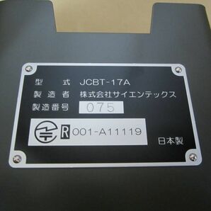 サイエンテックス JCBT-17Aの画像2