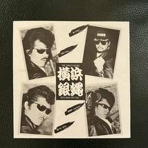 中古 7インチ シングル レコード 横浜銀蝿 / 羯徒毘薫'狼琉 (かっとびロックンロール)/D.J.Rock'n Roll-2 ロックンロール 試聴済 送料無料_画像3