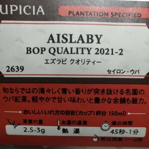 ルピシア LUPICIA エズラビ クオリティー 旬のウバ紅茶