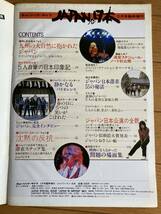 MUSIC LIFE　昭和５４年５月臨時増刊号　JAPAN　イン　ジャパン_画像2