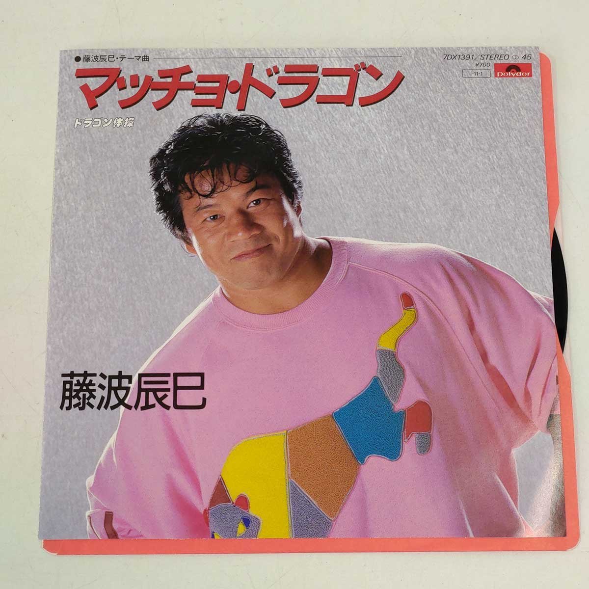 ヤフオク! -「マッチョドラゴン」(レコード) の落札相場・落札価格
