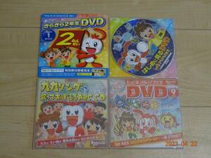 【送料無料】進研ゼミ チャレンジ2年生＆準備DVD 4枚セット■お試しにいかがですか(^^♪ベネッセ