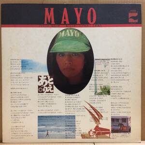 庄野真代 / あとりえ LP MAYO JAZZ サディスティックミカバンド LQ-7009-A