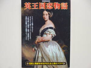  beautiful goods * separate volume history reader [ britain kingdom . monogatari ]* tradition . right ....... woman . man. drama 