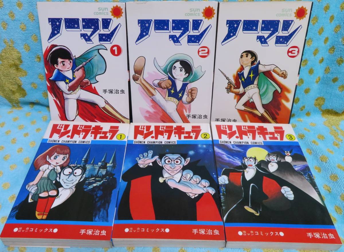 年最新ヤフオク! 手塚治虫 ドンドラキュラ漫画、コミックの