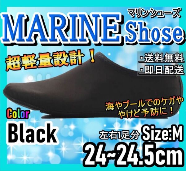 マリンシューズ!Mサイズ!アウトドア!海、プール、川遊びに!マリンレジャー30