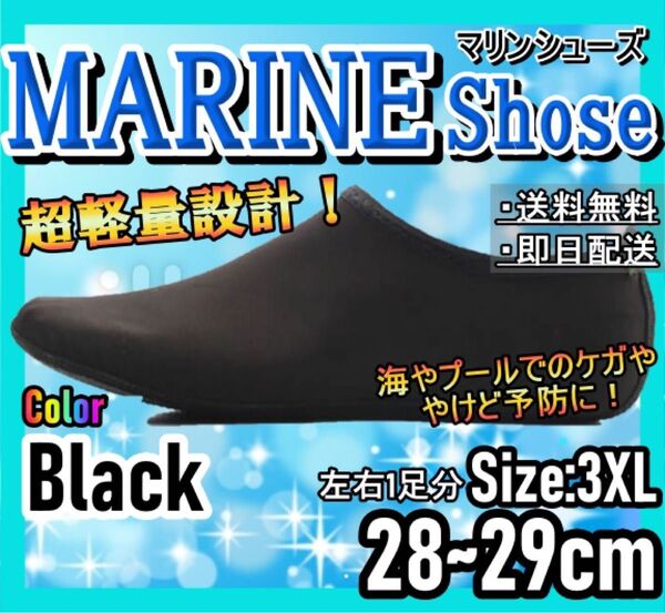 マリンシューズ!3XLサイズ!アウトドア!海、プール、川遊び!マリンレジャー30