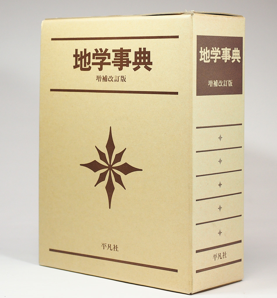 2023年最新】Yahoo!オークション -地学団体研究会の中古品・新品・未