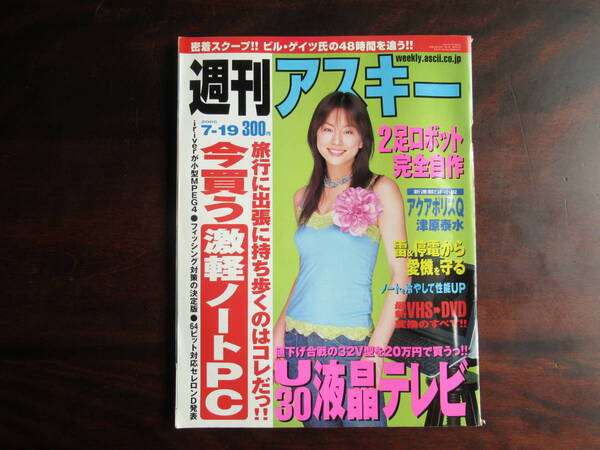 471 【週刊アスキー】 2005年7月19日号 VHSをDVDにする 雷&停電防御術 他