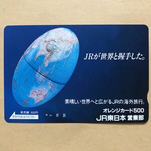 【使用済1穴】 オレンジカード JR東日本 営業部 JRが世界と握手した。