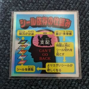 シール依存の仕組み 自作 同人 マイナー シール 旧 ビックリマン 同サイズ ハッピー城