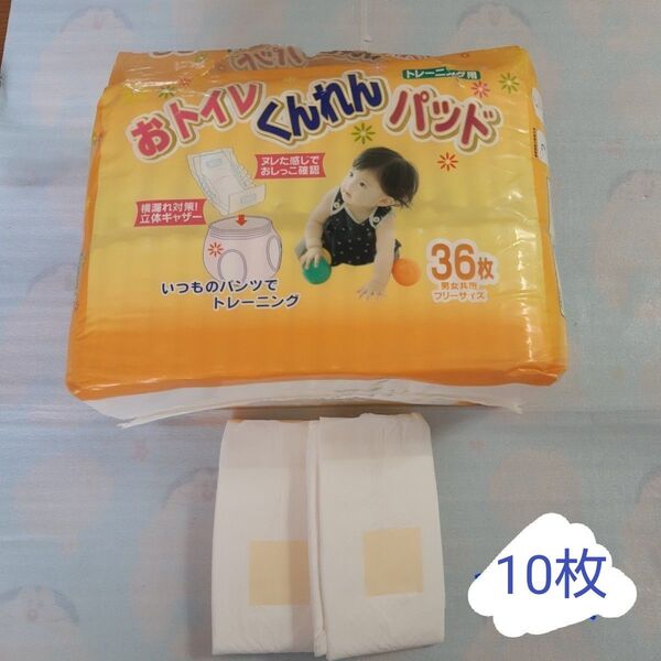 トイレトレーニングパッド 10枚