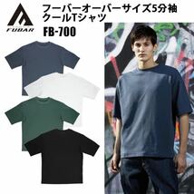 新品　オリーブ　S おたふく手袋 FUBAR FB-700 フーバーオーバーサイズ5分袖クールTシャツ ハイブリッド仕様 次世代STYLE_画像7