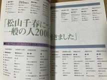 松山千春の世界 風光る オリコン・エンターテイメント編 2003年11月7日_画像10