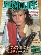 MUSIC LIFE ミュージック・ライフ 1984年8月 オジー・オズボーン ヴァンンデンバーグ ユーリーズミックス デュラン・デュラン_画像1