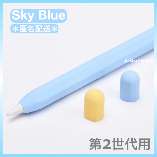 ブルー 第二世代 Apple Pencil カバー ケース ペンシル アップルペンシル Appleペンシル カバーケース 第2世代 かわいい