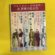 【キネマ旬報編集　新任侠映画】1970年・昭和45年★雑誌★映画★高倉健_画像2