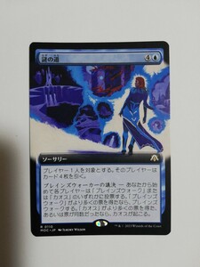 MTG マジックザギャザリング 謎の道 日本語版 1枚