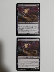 MTG マジックザギャザリング 墓破りのラミア 日本語版 2枚セット