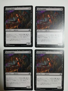 MTG マジックザギャザリング 野生肉の密猟者 日本語版 4枚セット