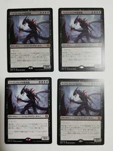 MTG マジックザギャザリング ファイレクシアの抹消者 日本語版 4枚セット