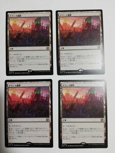 MTG マジックザギャザリング ドラニス遺跡 日本語版 4枚セット