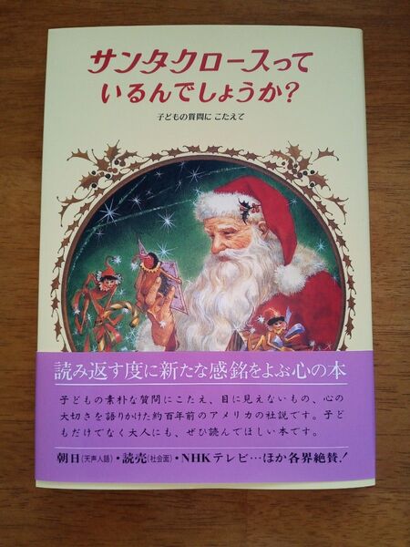 サンタクロースっているんでしょうか?