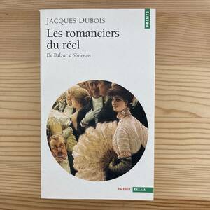 【仏語洋書】現実を語る小説家たち バルザックからシムノンまで / ジャック・デュボア Jacques Dubois（著）