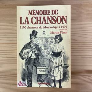 【仏語洋書】MEMOIRE DE LA CHANSON 1100 chansons du Moyen-Age a 1919 / Martin Penet（編）【シャンソン】