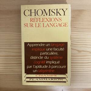 【仏語洋書】REFLEXIONS SUR LE LANGAGE / ノーム・チョムスキー Noam Chomsky（著）